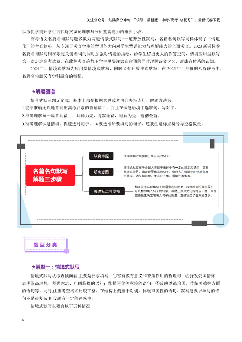 《专题05名篇名句默写（讲义）（教师版）_二轮复习_2025年_2025年高考语文二轮复习课件+讲义+练习（新高考通用）》第4页预览