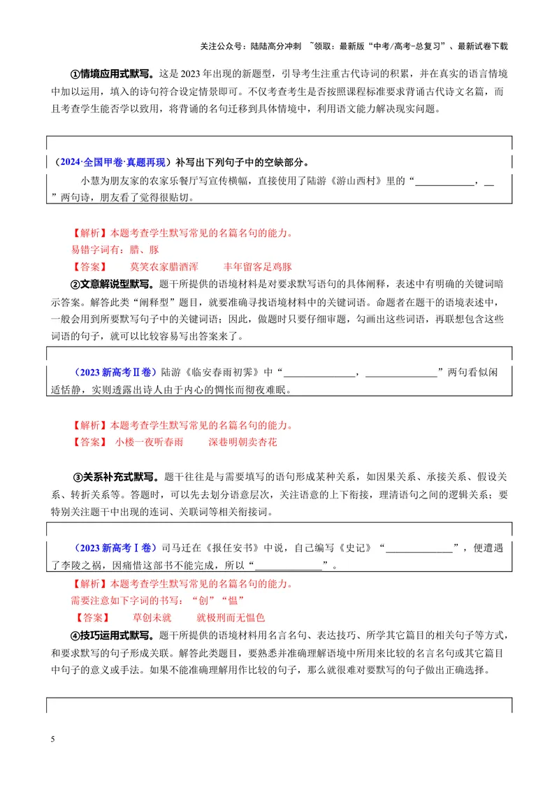 《专题05名篇名句默写（讲义）（教师版）_二轮复习_2025年_2025年高考语文二轮复习课件+讲义+练习（新高考通用）》第5页预览