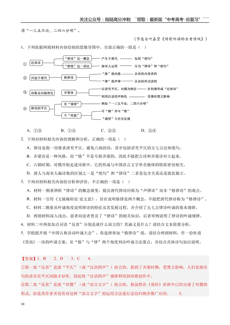 《专题01信息类文本阅读（教师版）_专项复习_2026年-语文专项复习_2025年高考语文一模试题分类汇编（新高考通用）》第10页预览