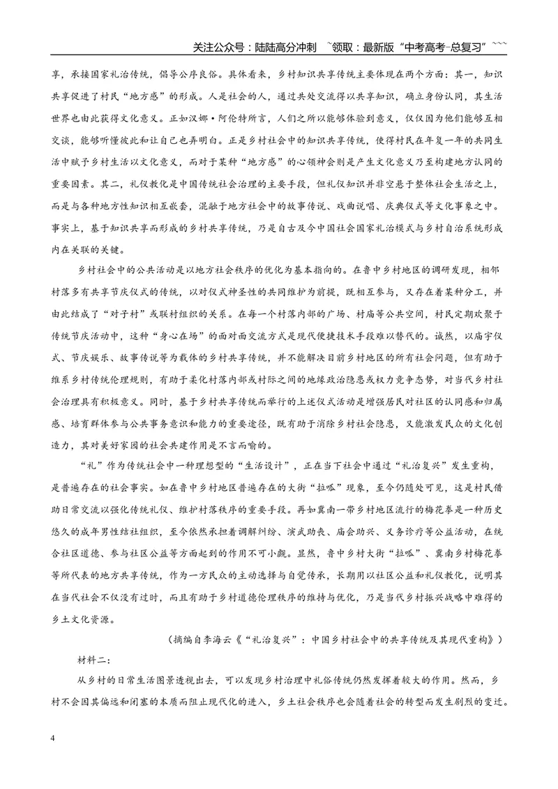 《专题01信息类文本阅读（教师版）_专项复习_2026年-语文专项复习_2025年高考语文一模试题分类汇编（新高考通用）》第4页预览