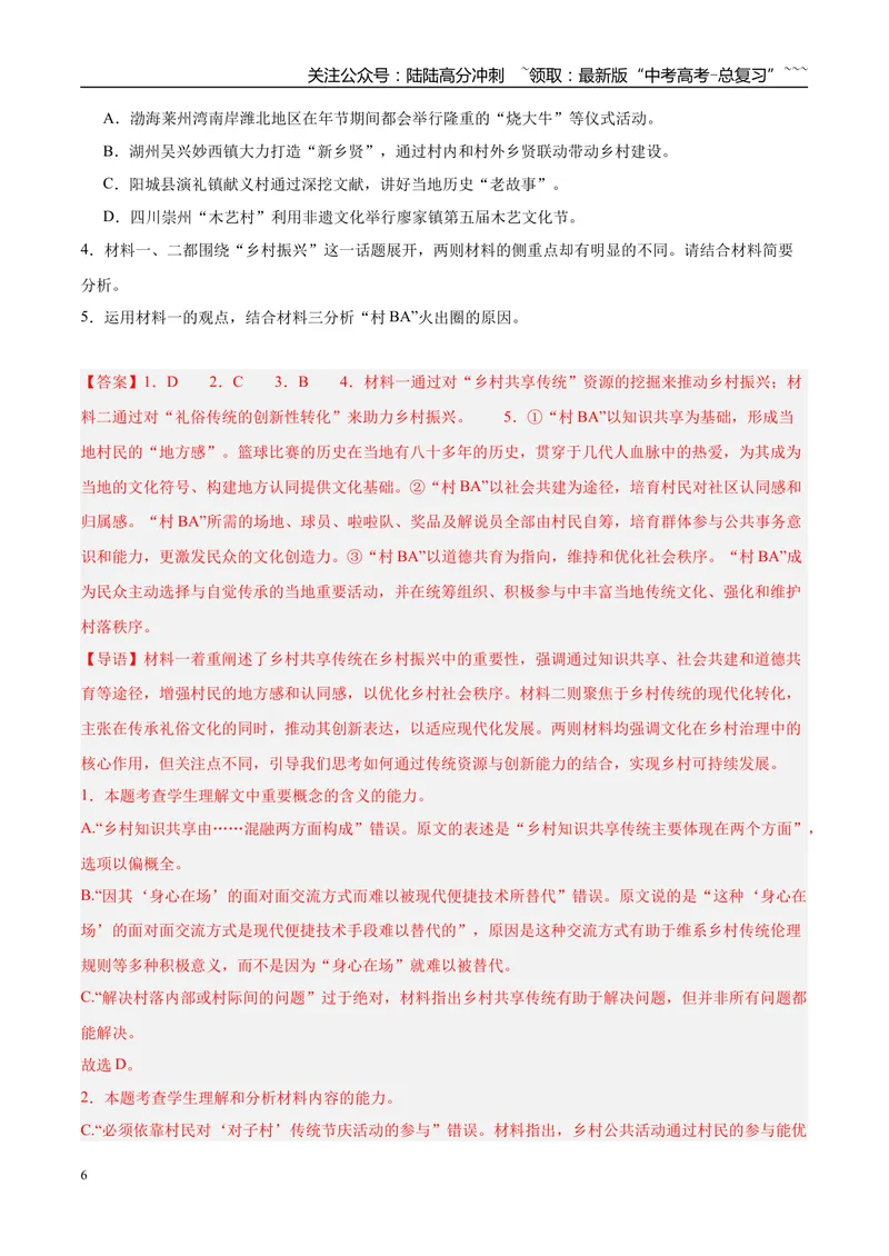《专题01信息类文本阅读（教师版）_专项复习_2026年-语文专项复习_2025年高考语文一模试题分类汇编（新高考通用）》第6页预览
