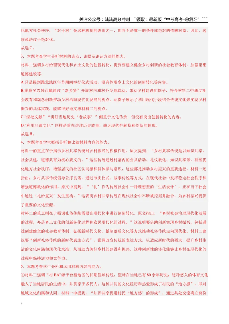 《专题01信息类文本阅读（教师版）_专项复习_2026年-语文专项复习_2025年高考语文一模试题分类汇编（新高考通用）》第7页预览