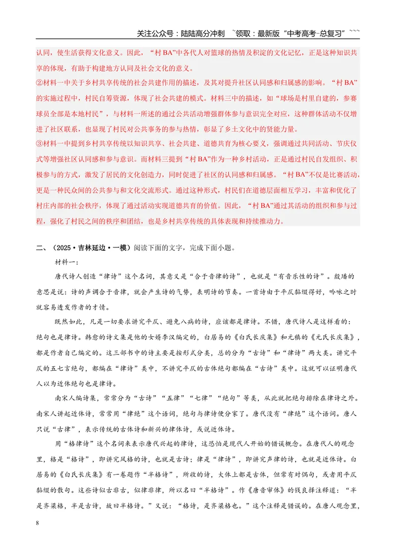 《专题01信息类文本阅读（教师版）_专项复习_2026年-语文专项复习_2025年高考语文一模试题分类汇编（新高考通用）》第8页预览