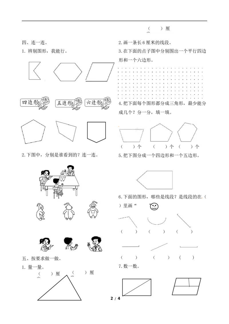 《二年级上册数学作业本提优-专项提优测试卷（四）苏教版（含答案）_小学1-6年级全科全套_1-6年级全科上册_二年级_数学_A二年级数学（苏教版）_苏教数学二上专项练习》第2页预览