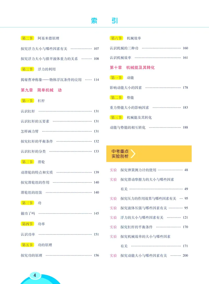 《七彩课堂八年级下册物理鲁科版学生用书_初中789年级全科目《七彩课堂》各版本_初中物理_鲁科版》第10页预览