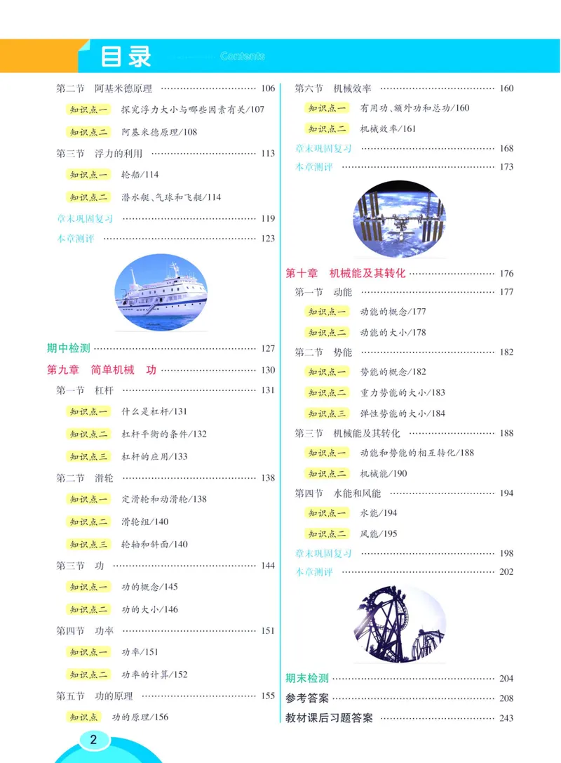 《七彩课堂八年级下册物理鲁科版学生用书_初中789年级全科目《七彩课堂》各版本_初中物理_鲁科版》第8页预览