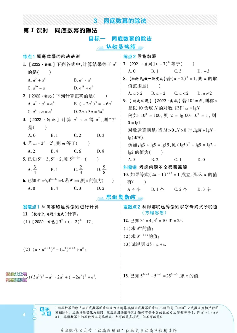 《典中点七年级下册数学北师版广东专版_初中7-9年级上下册《典中点》》第10页预览