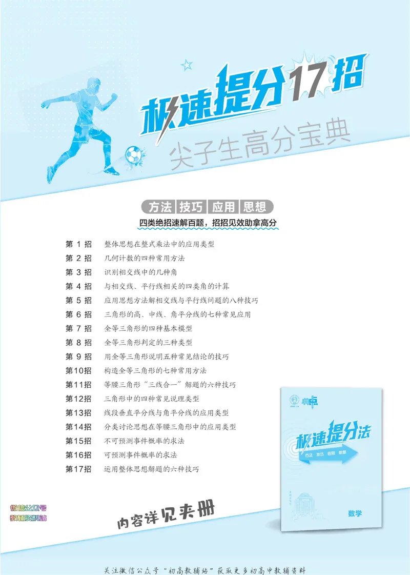 《典中点七年级下册数学北师版广东专版_初中7-9年级上下册《典中点》》第4页预览