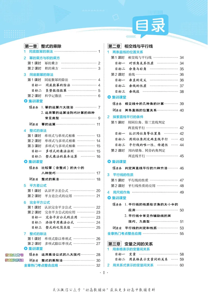 《典中点七年级下册数学北师版广东专版_初中7-9年级上下册《典中点》》第5页预览