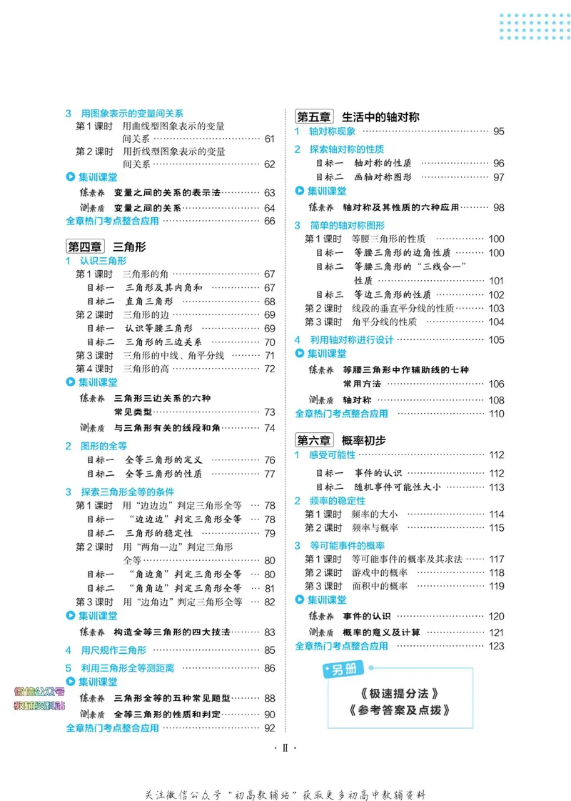 《典中点七年级下册数学北师版广东专版_初中7-9年级上下册《典中点》》第6页预览