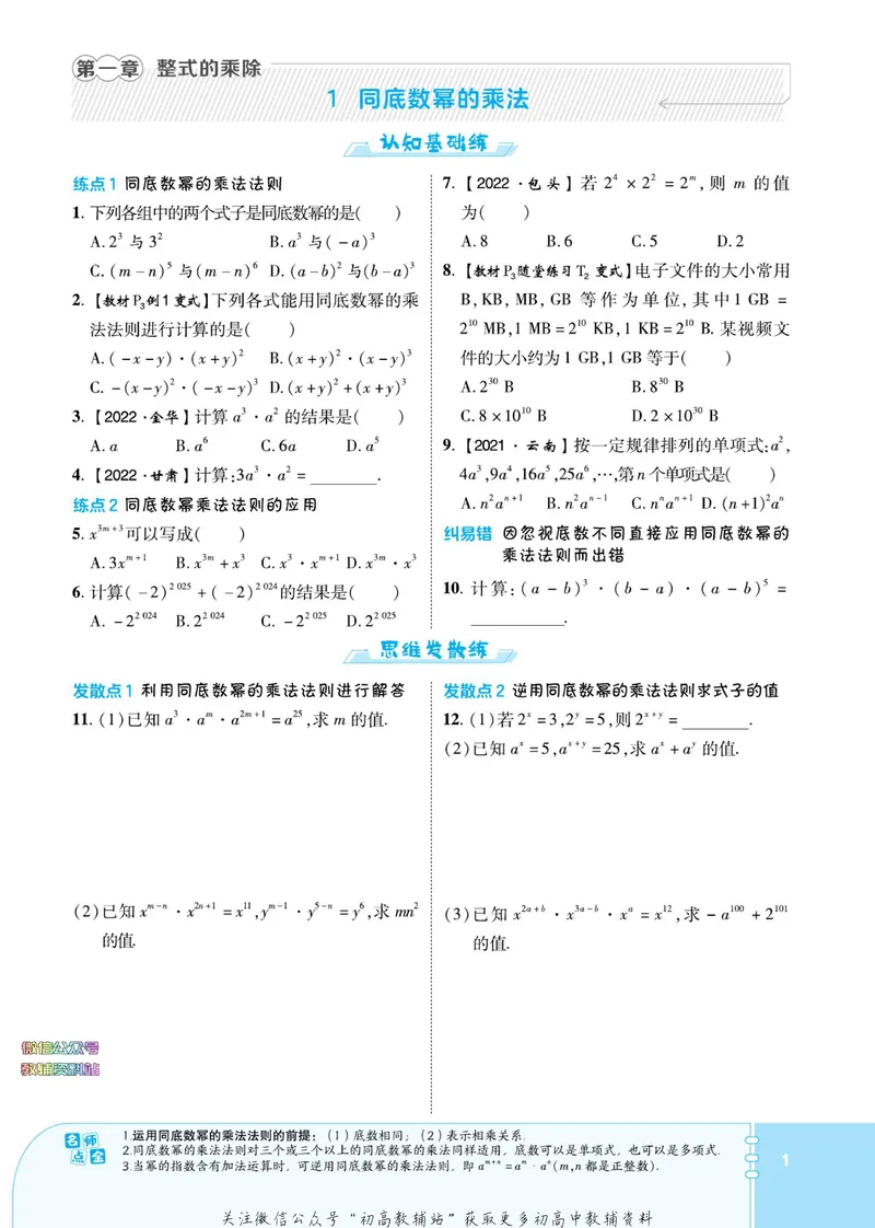 《典中点七年级下册数学北师版广东专版_初中7-9年级上下册《典中点》》第7页预览