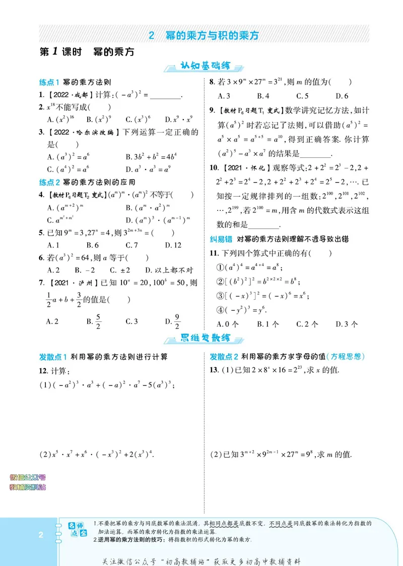《典中点七年级下册数学北师版广东专版_初中7-9年级上下册《典中点》》第8页预览