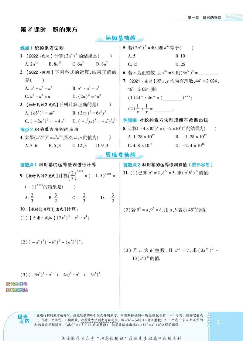 《典中点七年级下册数学北师版广东专版_初中7-9年级上下册《典中点》》第9页预览