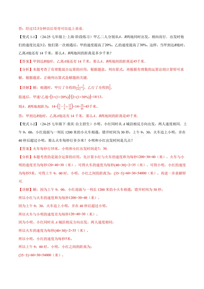 《专题04有理数的应用十大题型(专项训练)(解析版)_2026语数英7-9年级上《举一反三系列》多版本_2026《初中数学•举一反三系列》7上多版本_2026《初中数学•举一反三系列》7上(沪科)》第2页预览