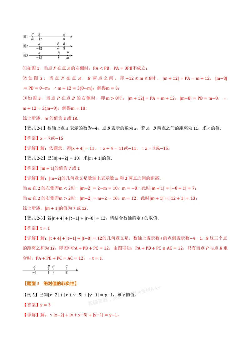 《专题08与绝对值有关的十大题型(专项训练)(解析版)_2026语数英7-9年级上《举一反三系列》多版本_2026《初中数学•举一反三系列》7上多版本_2026《初中数学•举一反三系列》7上(浙教)》第4页预览