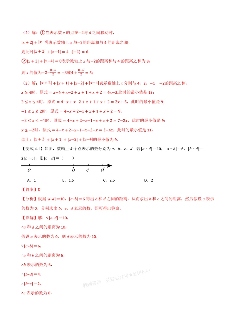 《专题08与绝对值有关的十大题型(专项训练)(解析版)_2026语数英7-9年级上《举一反三系列》多版本_2026《初中数学•举一反三系列》7上多版本_2026《初中数学•举一反三系列》7上(浙教)》第7页预览
