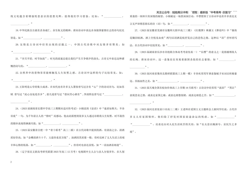 《专训03情感类（学生版）——开放式理解性默写专训_一轮复习_2026年-语文一轮复习_2026年新高考语文一轮复习各考点满分练习题-G76_资料_2026版_第二大类：名篇名句理解性默写》第2页预览