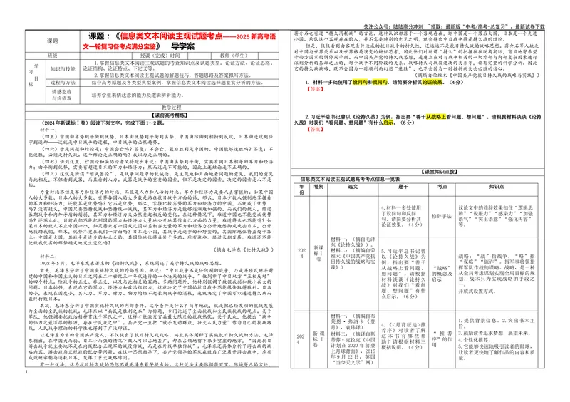 《专题02信息类文本阅读主观试题各考点（学案）_一轮复习_2024年_2024新高考语文一轮复习考点解析课件教案学案练习题_资料_2025版_现代文阅读Ⅰ信息类文本阅读》第1页预览