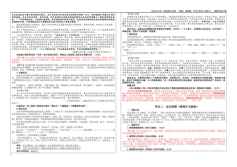 《专题02信息类文本阅读主观试题各考点（学案）_一轮复习_2024年_2024新高考语文一轮复习考点解析课件教案学案练习题_资料_2025版_现代文阅读Ⅰ信息类文本阅读》第3页预览