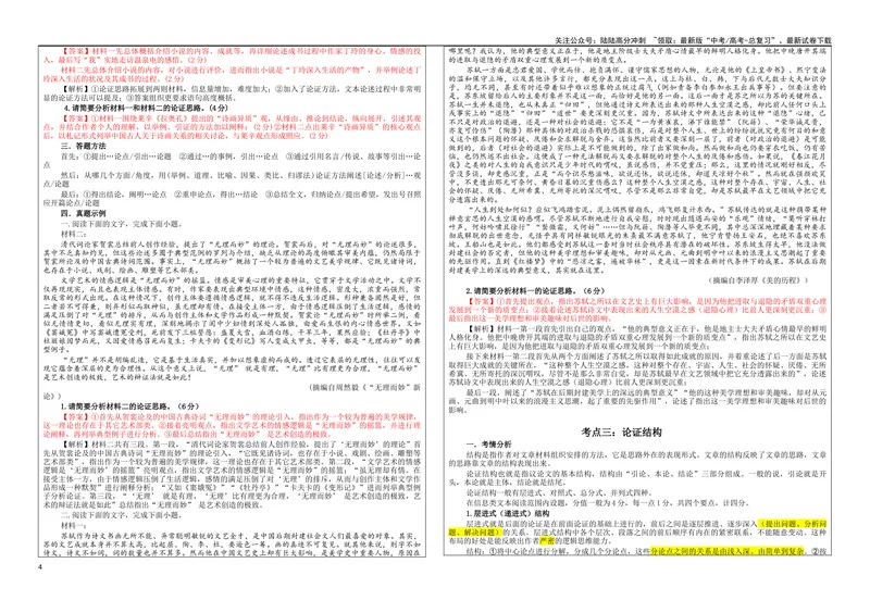 《专题02信息类文本阅读主观试题各考点（学案）_一轮复习_2024年_2024新高考语文一轮复习考点解析课件教案学案练习题_资料_2025版_现代文阅读Ⅰ信息类文本阅读》第4页预览