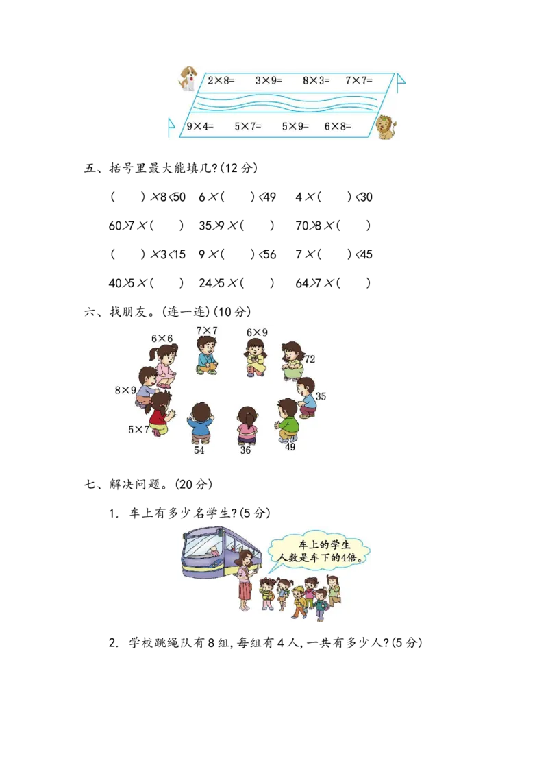 《二（上）青岛版数学第四单元测试卷2_小学1-6年级全科全套_1-6年级全科上册_二年级_数学_A二年级数学（青岛六三）_青岛六三数学二上单元测试》第2页预览