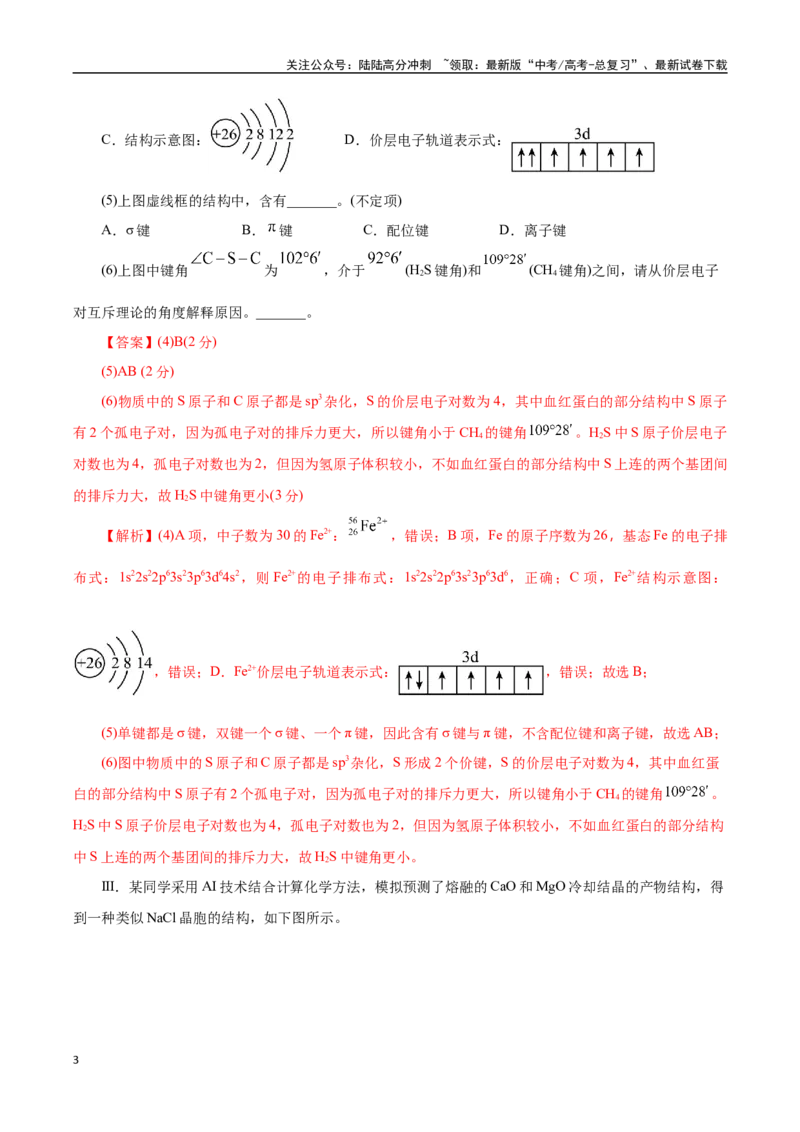 《化学01（上海卷）（全解全析）_05-化学-高考总复习_专项复习_2025年_2025年高考押题预测卷（多地区）化学》第3页预览
