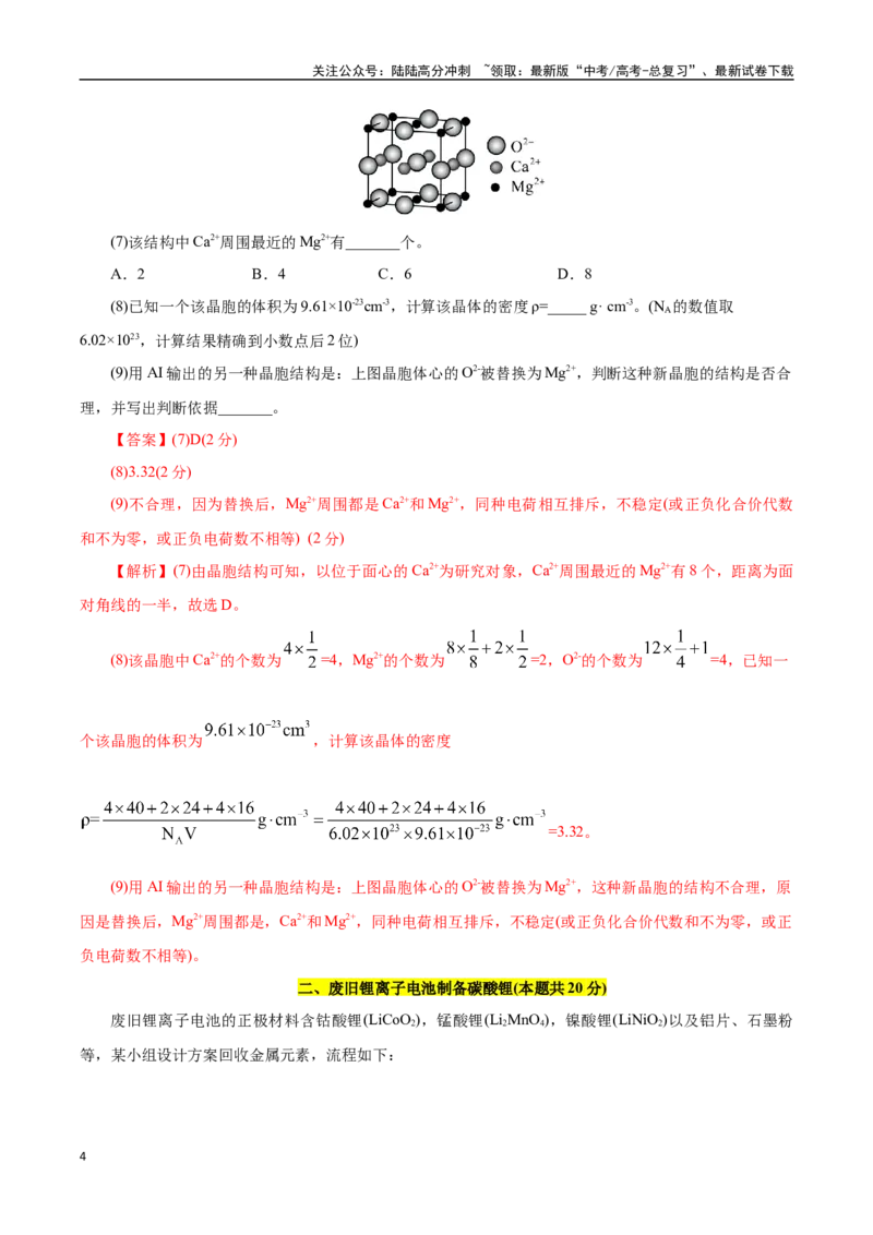 《化学01（上海卷）（全解全析）_05-化学-高考总复习_专项复习_2025年_2025年高考押题预测卷（多地区）化学》第4页预览