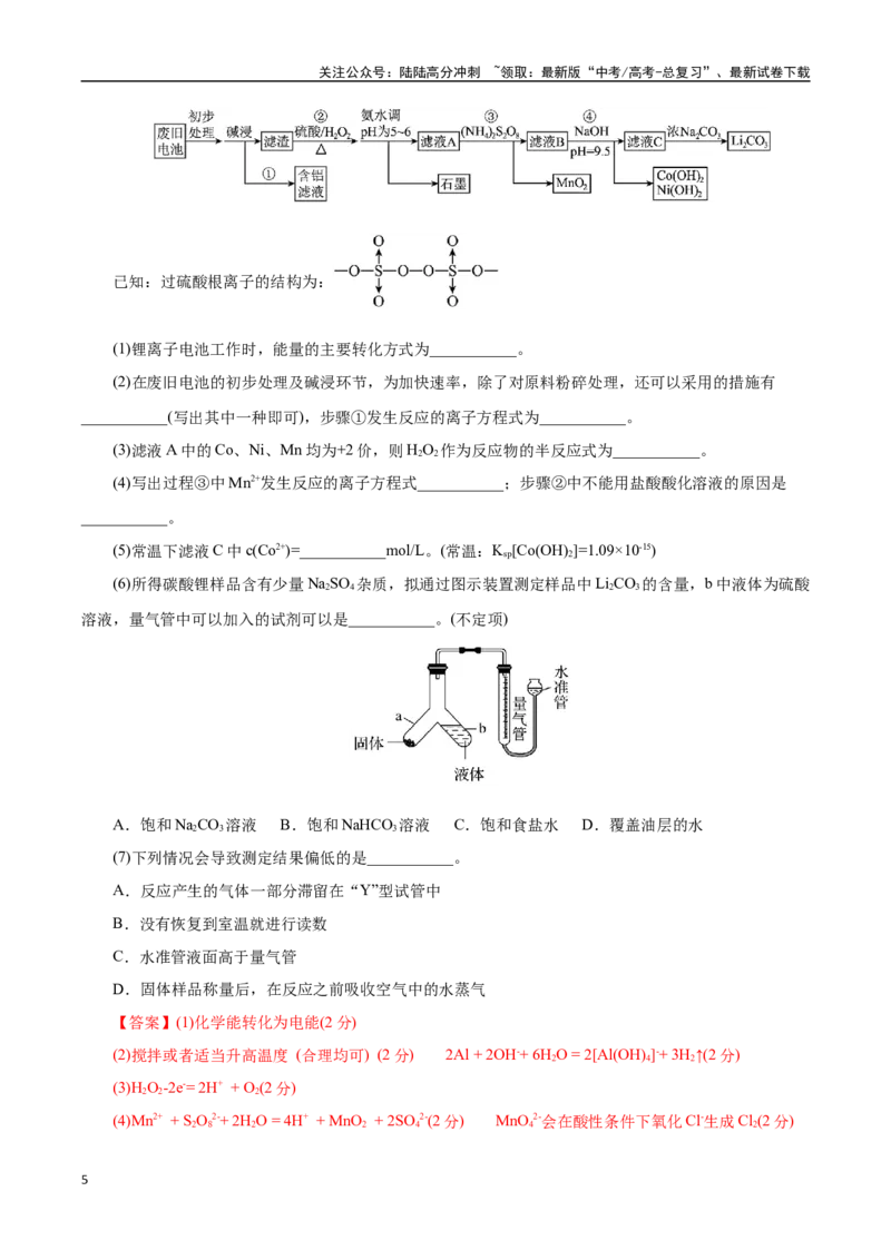 《化学01（上海卷）（全解全析）_05-化学-高考总复习_专项复习_2025年_2025年高考押题预测卷（多地区）化学》第5页预览