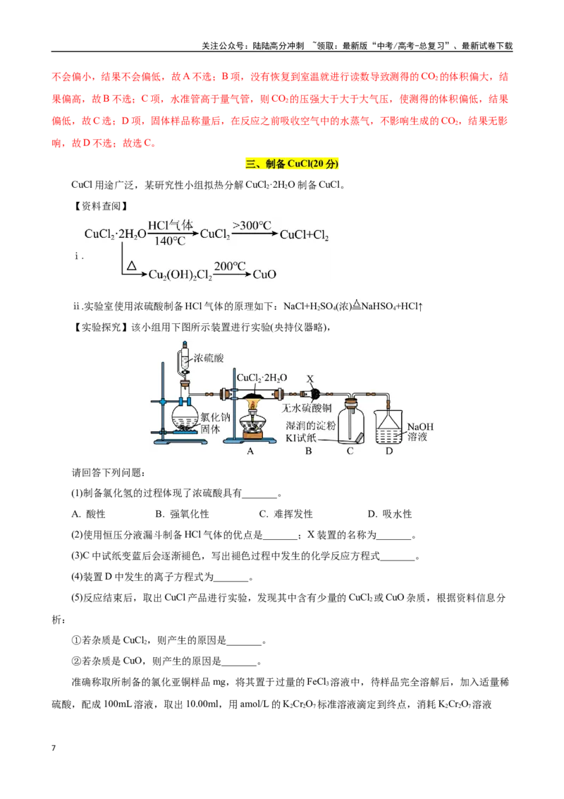 《化学01（上海卷）（全解全析）_05-化学-高考总复习_专项复习_2025年_2025年高考押题预测卷（多地区）化学》第7页预览