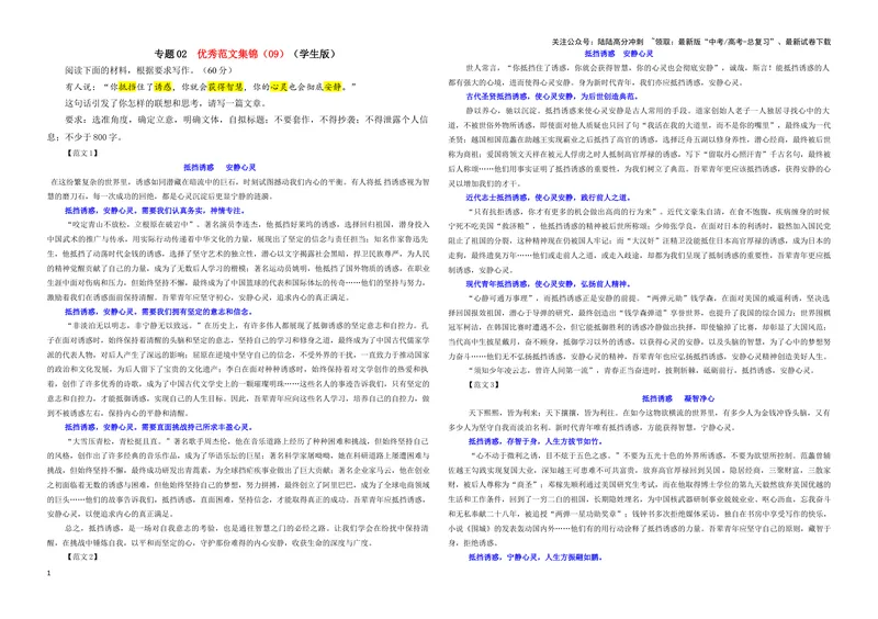 《专题02优秀范文集锦（09）（学生版）——_一轮复习_2024年_2024新高考语文一轮复习考点解析课件教案学案练习题_资料_2025版_作文》第1页预览
