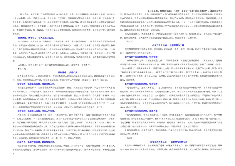 《专题02优秀范文集锦（09）（学生版）——_一轮复习_2024年_2024新高考语文一轮复习考点解析课件教案学案练习题_资料_2025版_作文》第2页预览