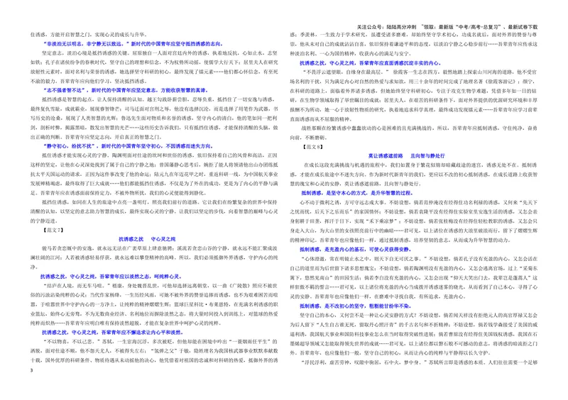 《专题02优秀范文集锦（09）（学生版）——_一轮复习_2024年_2024新高考语文一轮复习考点解析课件教案学案练习题_资料_2025版_作文》第3页预览