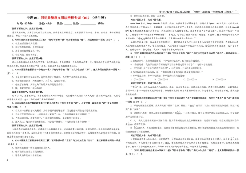 《专题04同词异境意义用法辨析专训（03）（学生版）_一轮复习_2026年-语文一轮复习_2026年新高考语文一轮复习各考点满分练习题-G76_资料_2026版_第三大类：语言文字运用》第1页预览