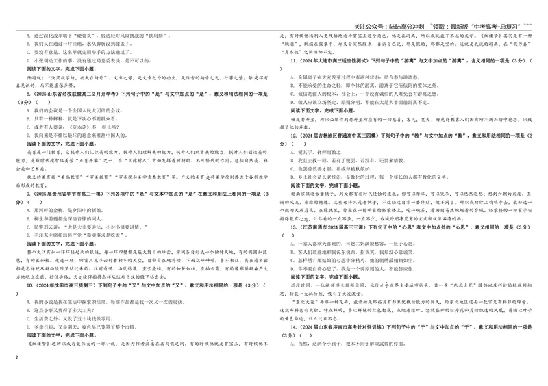 《专题04同词异境意义用法辨析专训（03）（学生版）_一轮复习_2026年-语文一轮复习_2026年新高考语文一轮复习各考点满分练习题-G76_资料_2026版_第三大类：语言文字运用》第2页预览