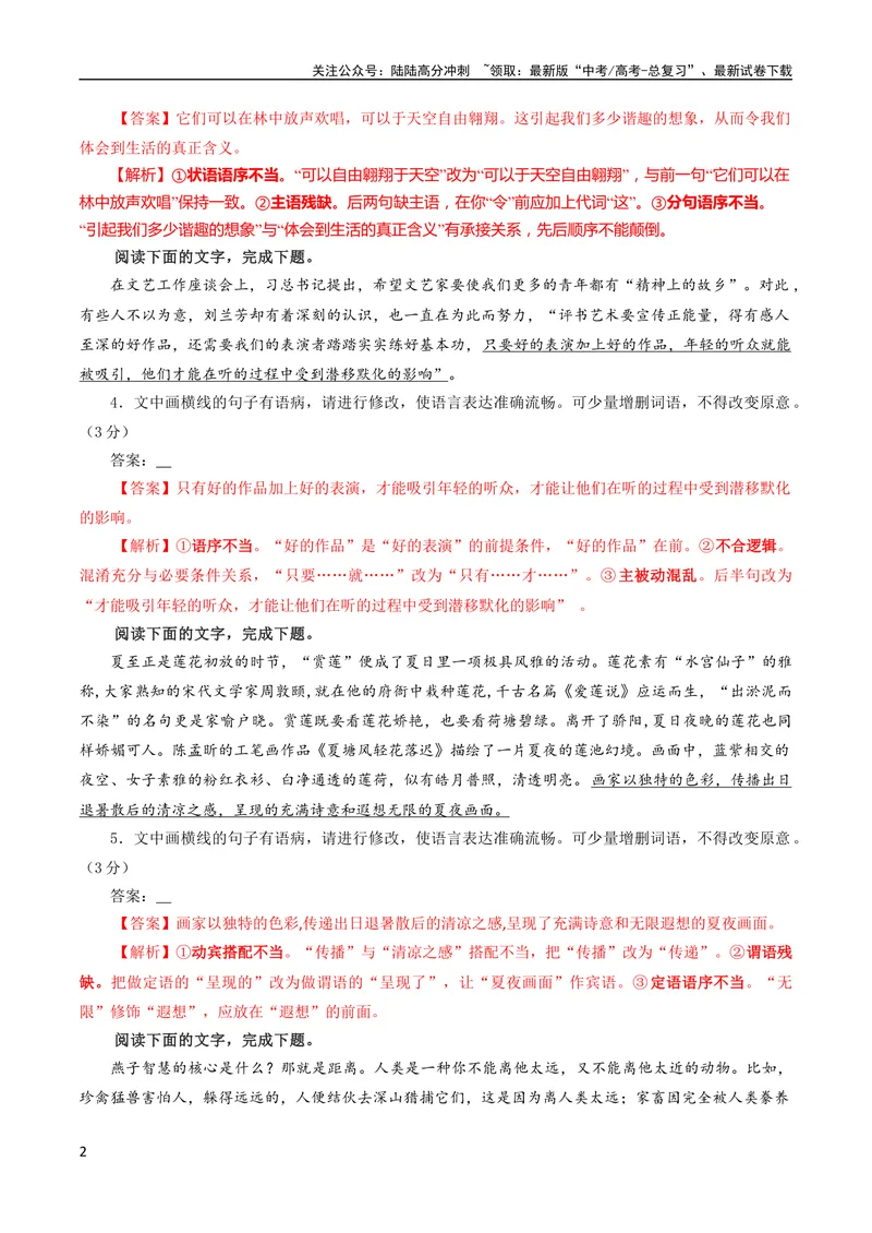 《专题01语病修改考点解析专训（02）（教师版）_一轮复习_2024年_2024新高考语文一轮复习考点解析课件教案学案练习题_第一大类：语言文字运用_考点解析专训（教师版+学生版）》第2页预览