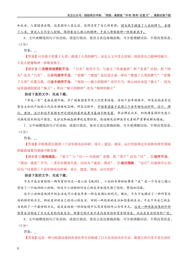 《专题01语病修改考点解析专训（02）（教师版）_一轮复习_2024年_2024新高考语文一轮复习考点解析课件教案学案练习题_第一大类：语言文字运用_考点解析专训（教师版+学生版）》第3页预览