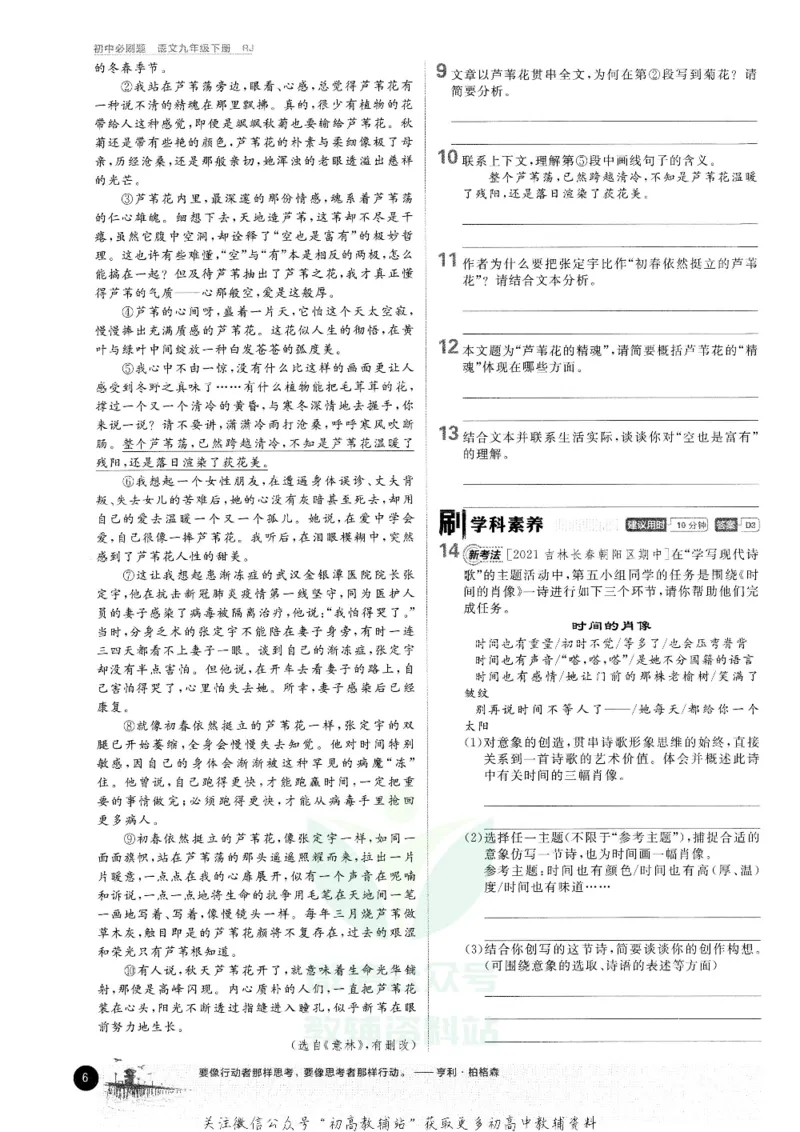 《初中必刷题九年级下册语文人教版_2、2025初中必刷题合集_初中必刷题23+24+25上册_25初中必刷_可信网络等多个文件_初中必刷题_历年必刷题和24上册_2022版》第10页预览