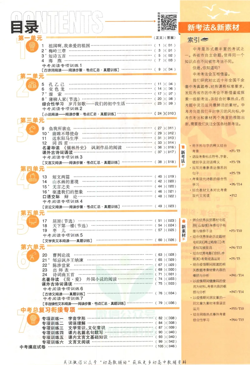 《初中必刷题九年级下册语文人教版_2、2025初中必刷题合集_初中必刷题23+24+25上册_25初中必刷_可信网络等多个文件_初中必刷题_历年必刷题和24上册_2022版》第4页预览