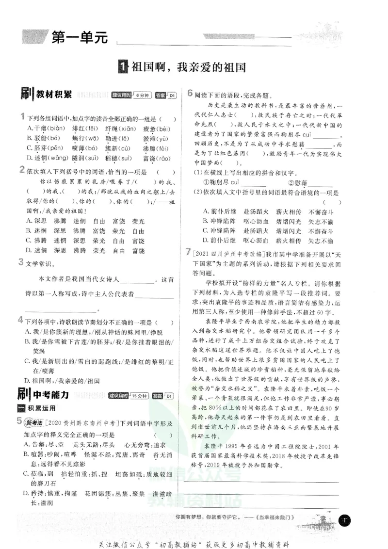 《初中必刷题九年级下册语文人教版_2、2025初中必刷题合集_初中必刷题23+24+25上册_25初中必刷_可信网络等多个文件_初中必刷题_历年必刷题和24上册_2022版》第5页预览