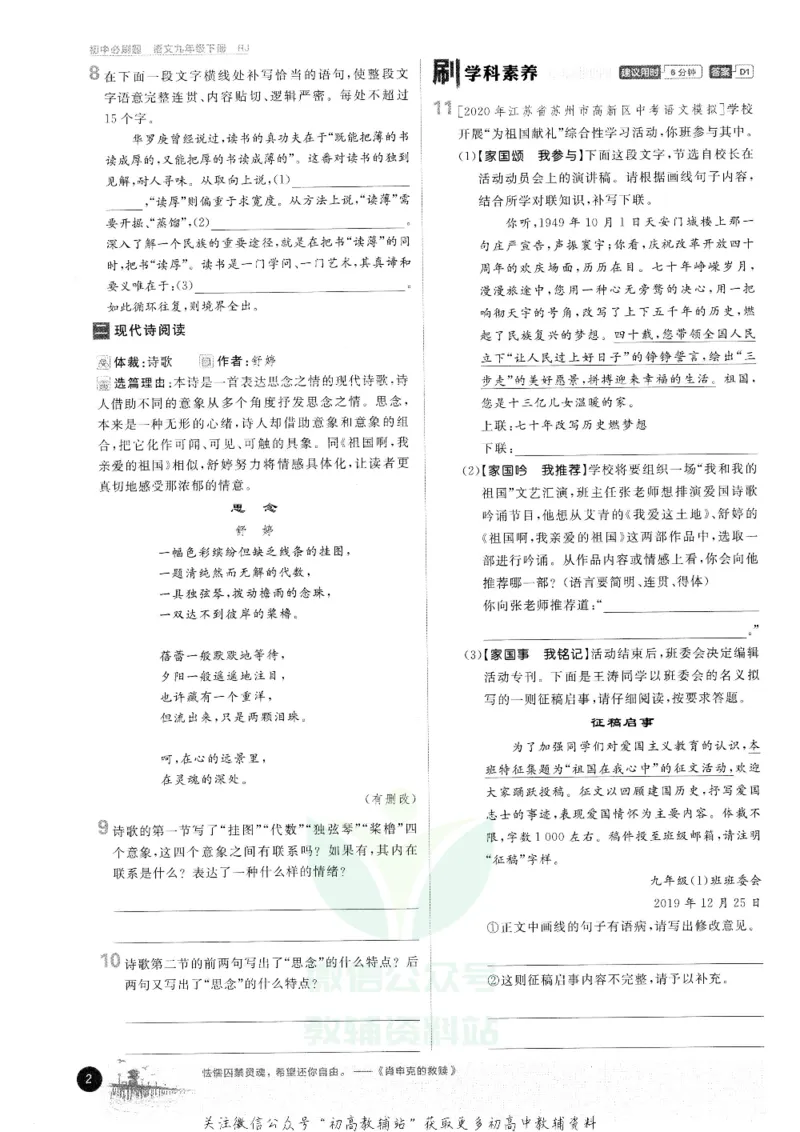 《初中必刷题九年级下册语文人教版_2、2025初中必刷题合集_初中必刷题23+24+25上册_25初中必刷_可信网络等多个文件_初中必刷题_历年必刷题和24上册_2022版》第6页预览