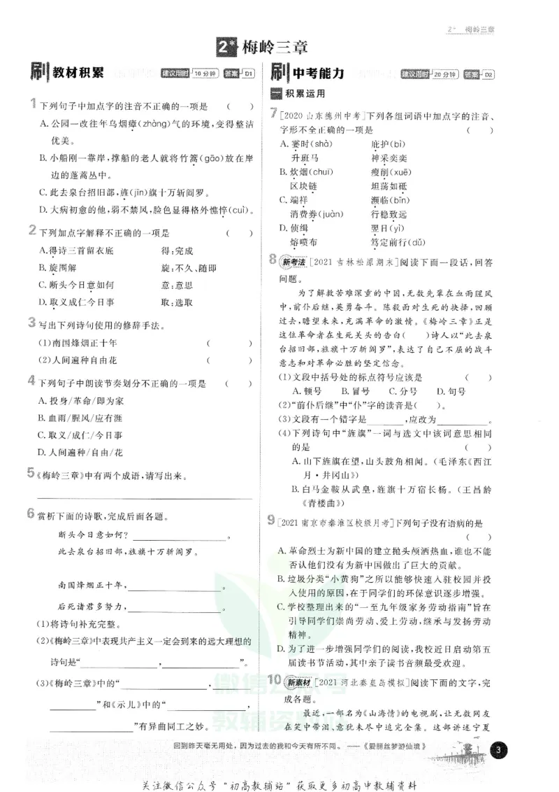 《初中必刷题九年级下册语文人教版_2、2025初中必刷题合集_初中必刷题23+24+25上册_25初中必刷_可信网络等多个文件_初中必刷题_历年必刷题和24上册_2022版》第7页预览