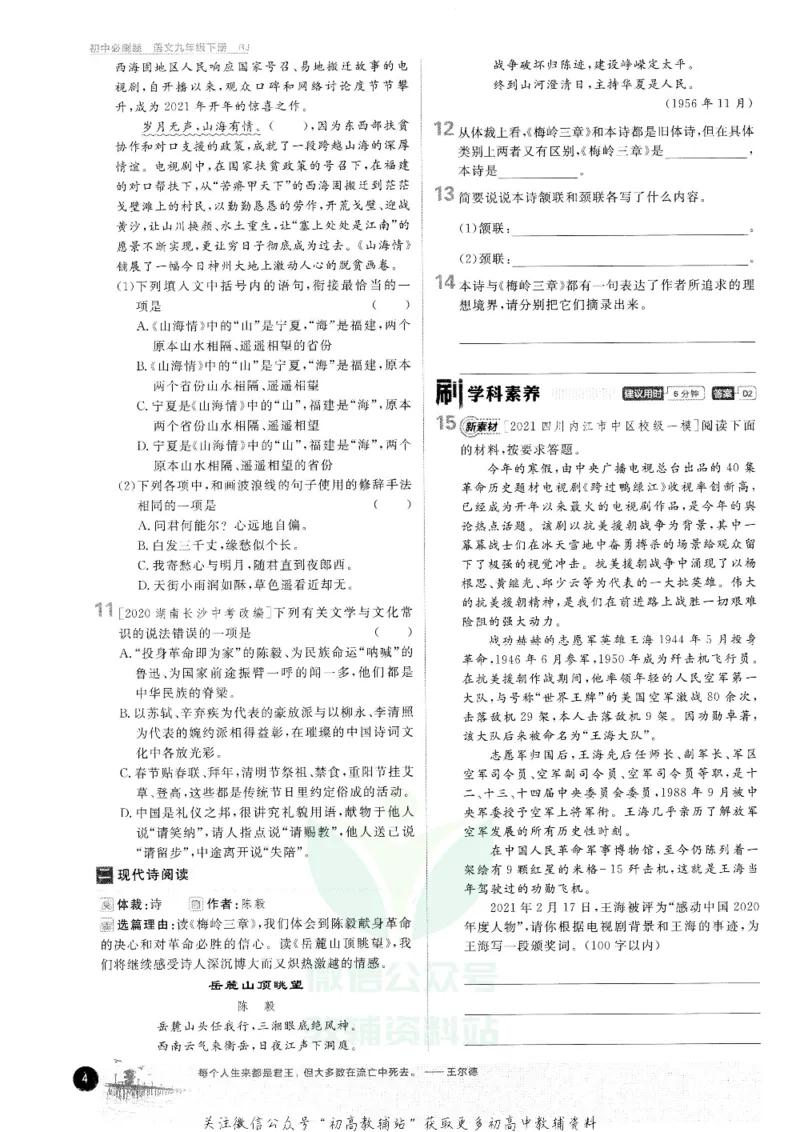 《初中必刷题九年级下册语文人教版_2、2025初中必刷题合集_初中必刷题23+24+25上册_25初中必刷_可信网络等多个文件_初中必刷题_历年必刷题和24上册_2022版》第8页预览