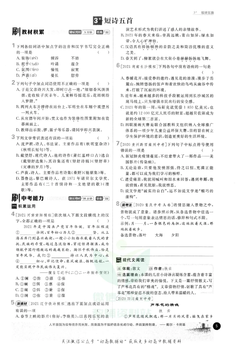 《初中必刷题九年级下册语文人教版_2、2025初中必刷题合集_初中必刷题23+24+25上册_25初中必刷_可信网络等多个文件_初中必刷题_历年必刷题和24上册_2022版》第9页预览