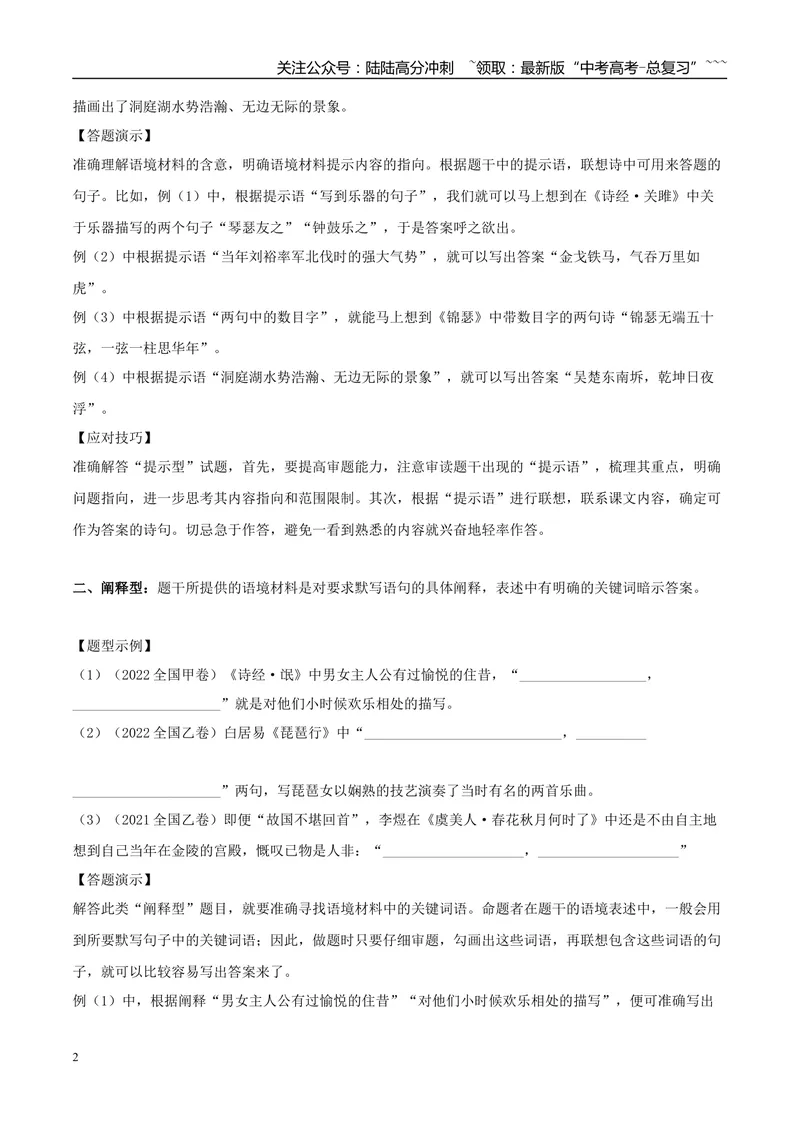 《专题05名篇名句默写（教师版）_专项复习_2026年-语文专项复习_2025年高考语文一模试题分类汇编（安徽专用）》第2页预览