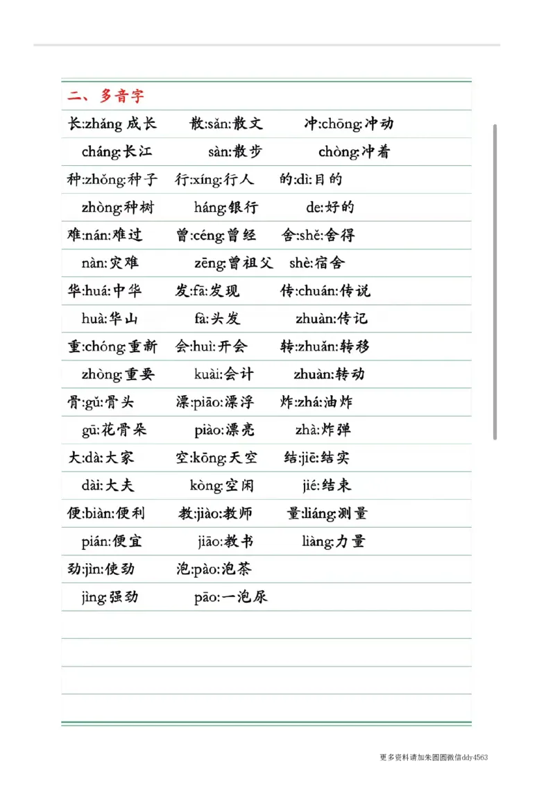 《二(下)语文期中复习1-4单元自编知识点(必背)4.12_小学1-6年级全科全套_1-6年级全科下册_二年级_二年级下语文_语文二下期中复习》第2页预览