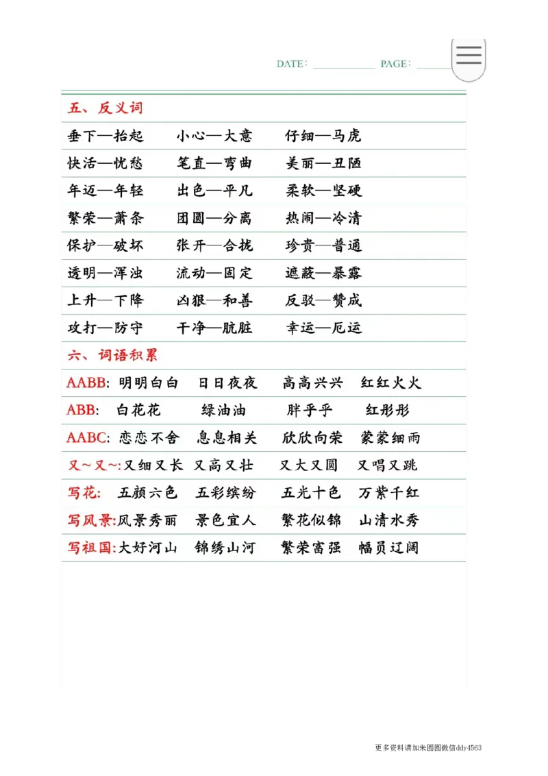 《二(下)语文期中复习1-4单元自编知识点(必背)4.12_小学1-6年级全科全套_1-6年级全科下册_二年级_二年级下语文_语文二下期中复习》第4页预览