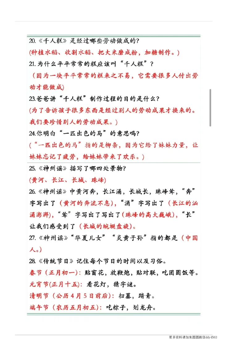 《二(下)语文期中复习1-4单元自编知识点(必背)4.12_小学1-6年级全科全套_1-6年级全科下册_二年级_二年级下语文_语文二下期中复习》第8页预览