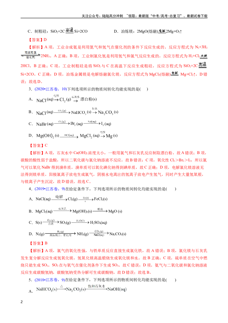 《专题17金属有关的工艺流程(解析版)_05-化学-高考总复习_专项复习_2025年_十年（2015-2024）高考化学真题分类汇编（全国通用）》第2页预览