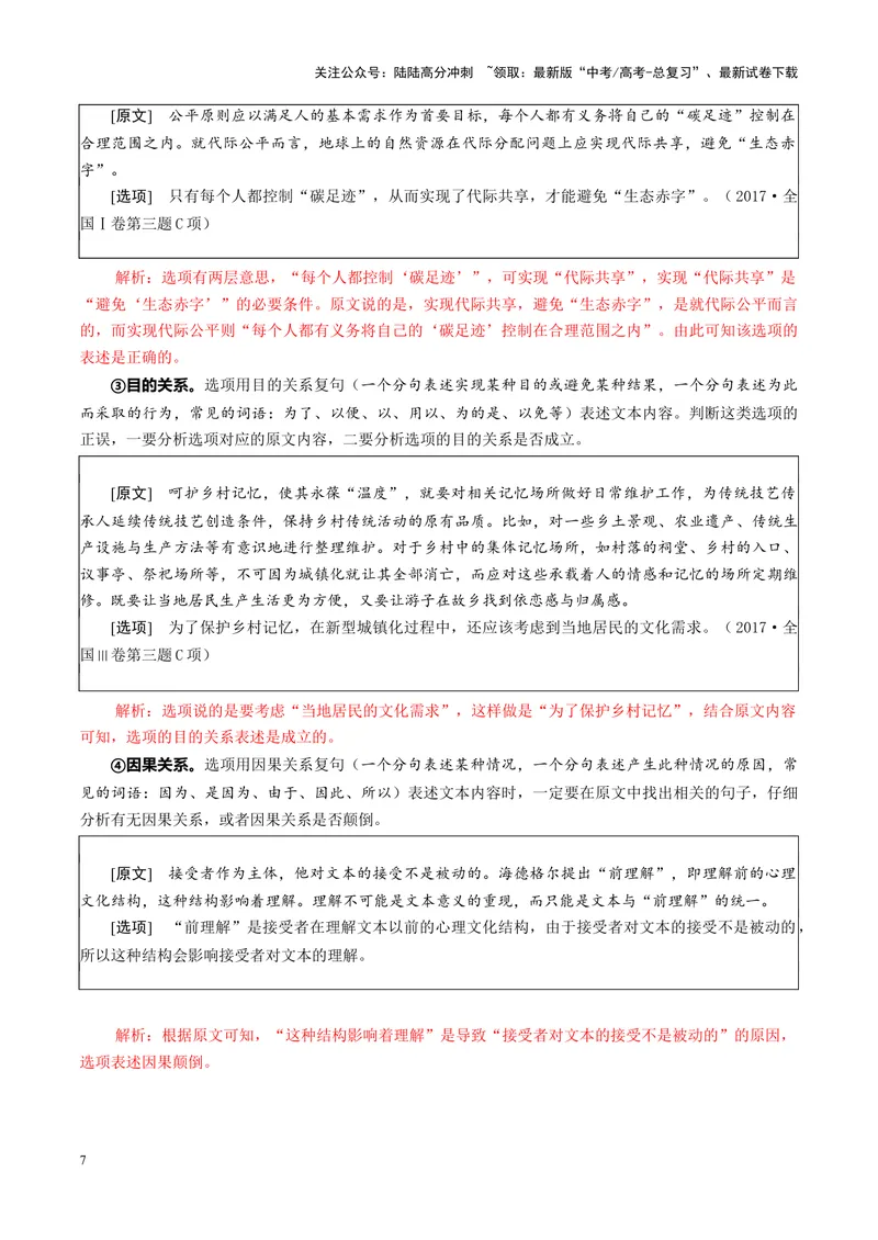 《专题01信息推断题（讲义）（教师版）_二轮复习_2025年_2025年高考语文二轮复习课件+讲义+练习（新高考通用）》第7页预览