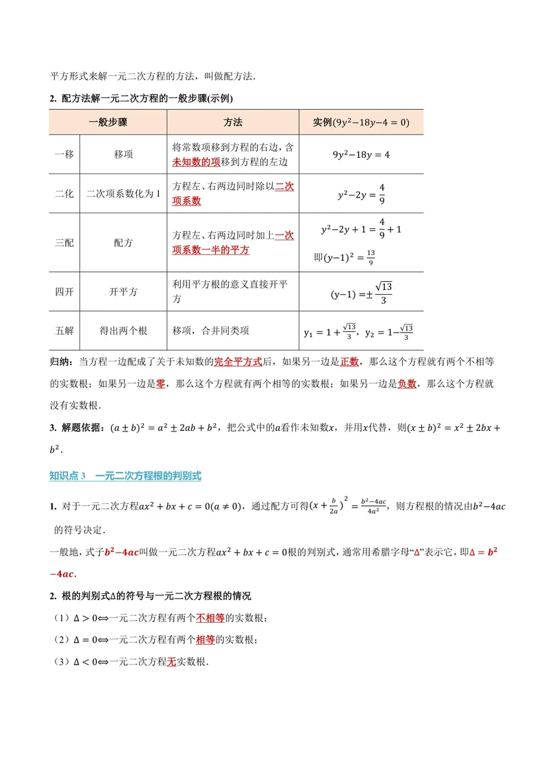 《专题2.2一元二次方程的解法(讲义)(解析版)_2026语数英7-9年级上《举一反三系列》多版本_2026《初中数学•举一反三系列》9上多版本_2026《初中数学•举一反三系列》9上(北师大)》第2页预览